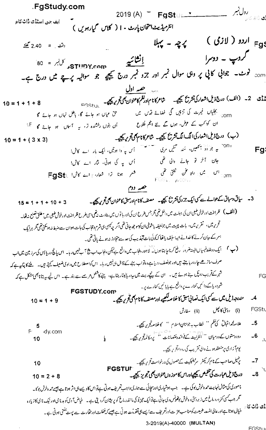 11th Class Urdu Past Paper 2019 Group 2 Subjective Multan Board